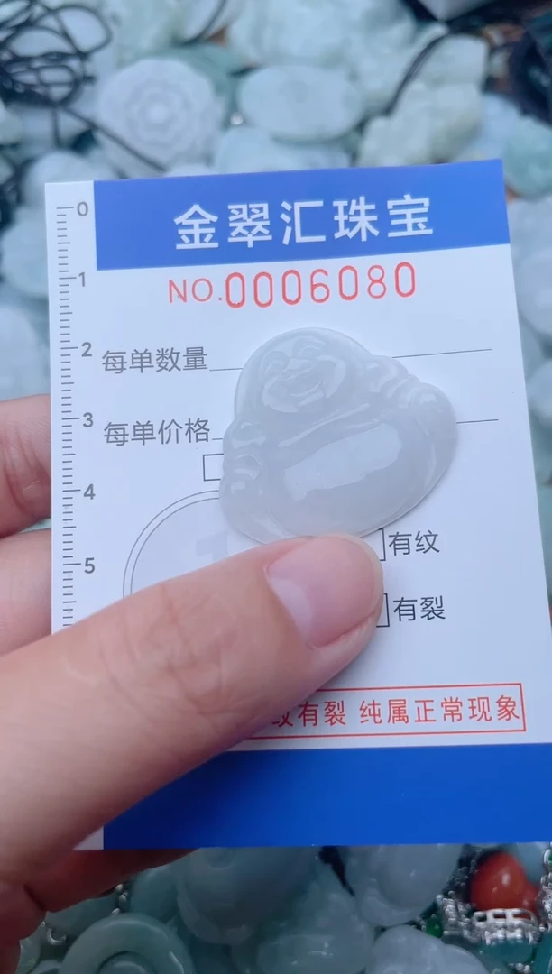 颈饰未镶嵌翡翠6080