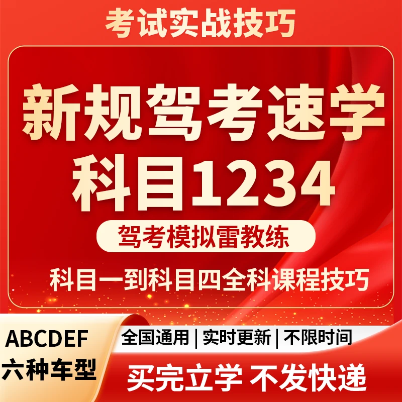 【雷老师】驾考全科真题技巧+真人视频教学+AI答疑