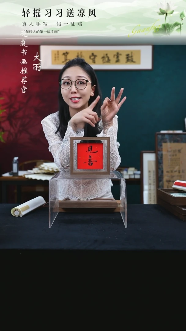 书法张勇建-见喜-6寸小摆台作品