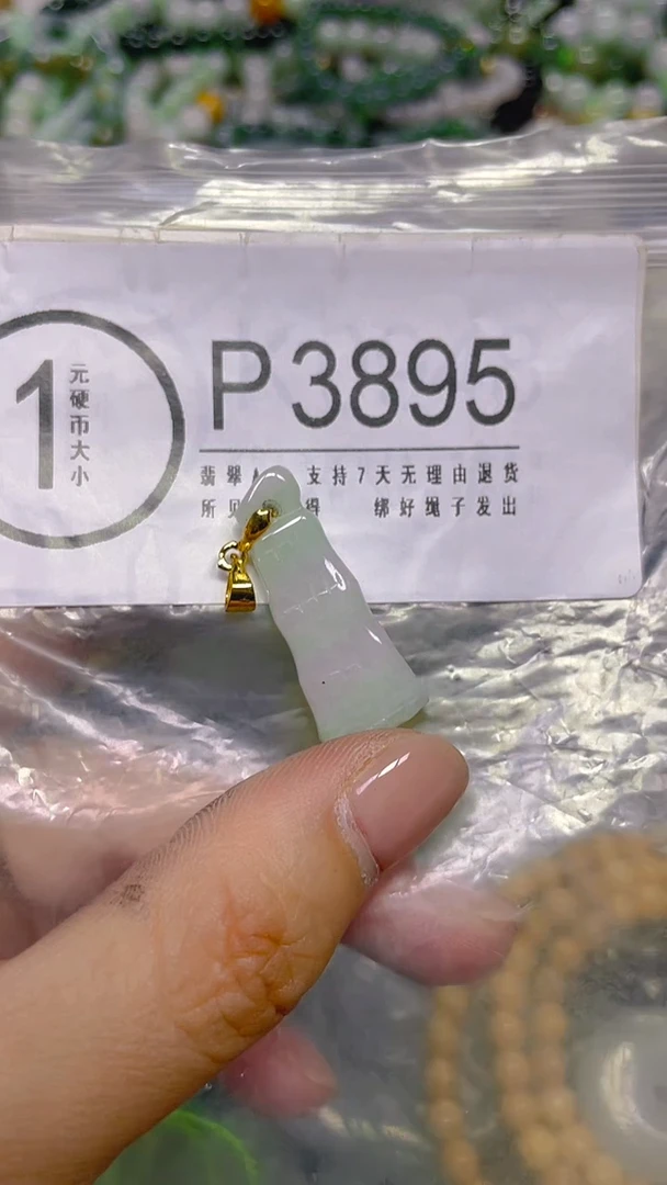 颈饰未镶嵌翡翠/ P /翡翠A货，一件也是批发价