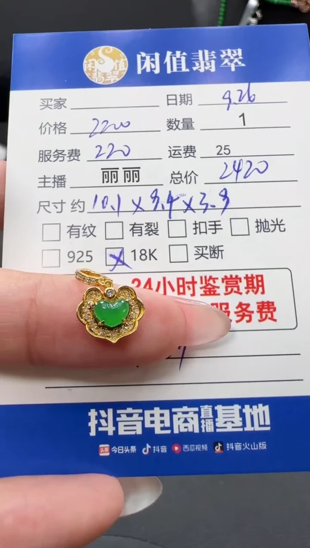 颈饰18K金镶嵌翡翠翡翠吊坠