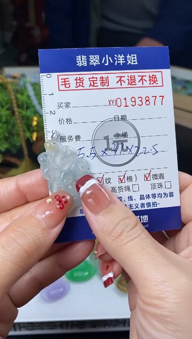 【闪购商品】定制翡翠未镶嵌毛货商品 不退换/3877