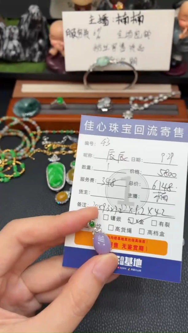 吊坠(不含链)18K金镶嵌翡翠辰*妈翡翠——0929043