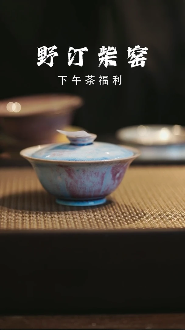 野汀柴窑手工手作@@YT80