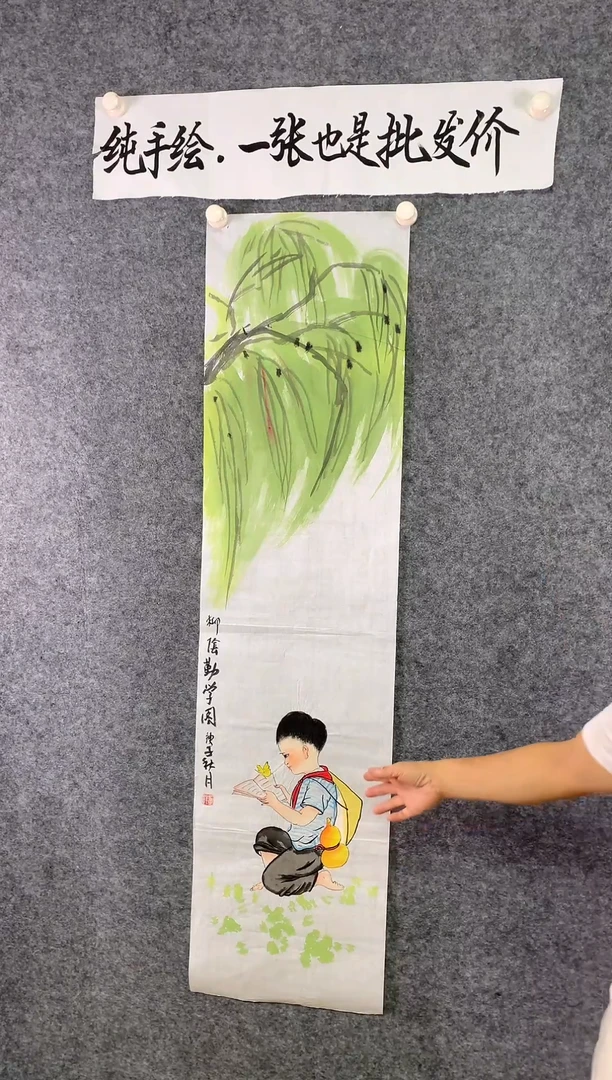 竖款柳荫勤学图尺寸136*35