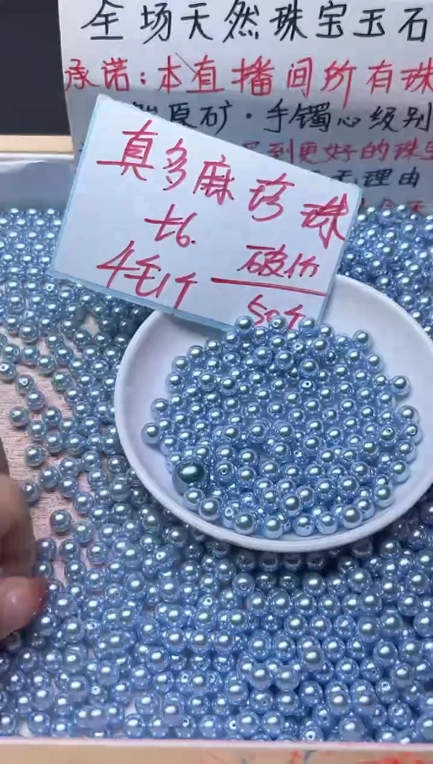 未镶嵌散珠淡水珍珠真多麻1361   6mm*50颗