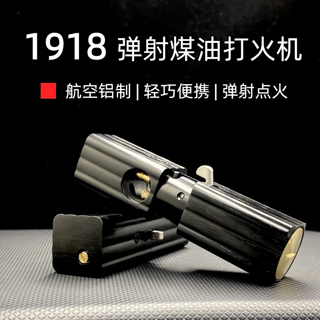 复刻战壕机枪栓弹射点火航空铝合金镀黑1918经典创意打火机礼物