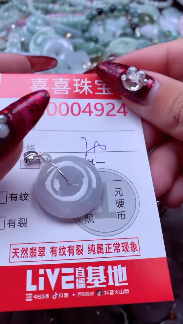 颈饰未镶嵌翡翠4924