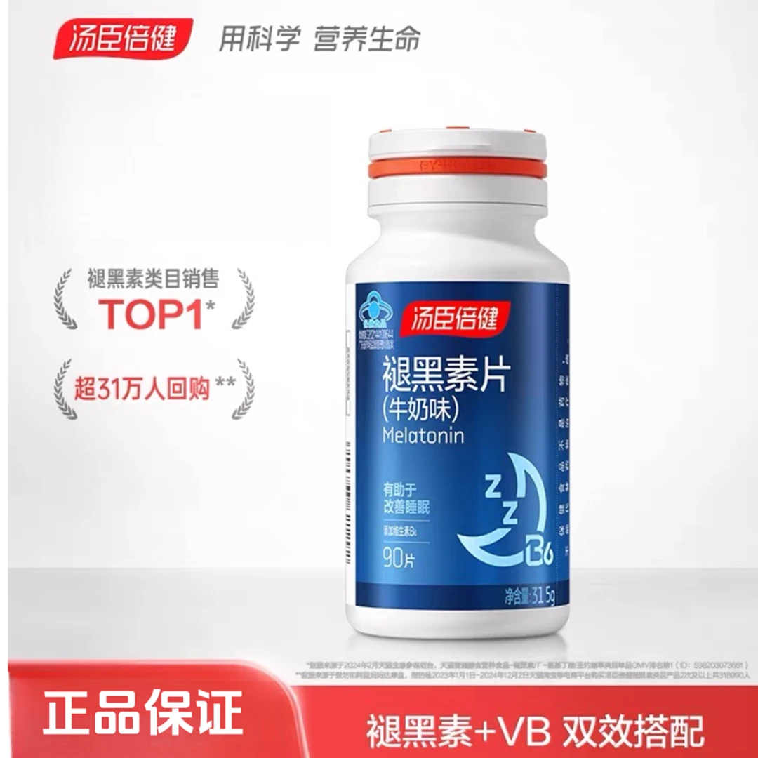 汤臣倍健褪黑素片富含褪黑素营养维生素B6营养牛奶味
