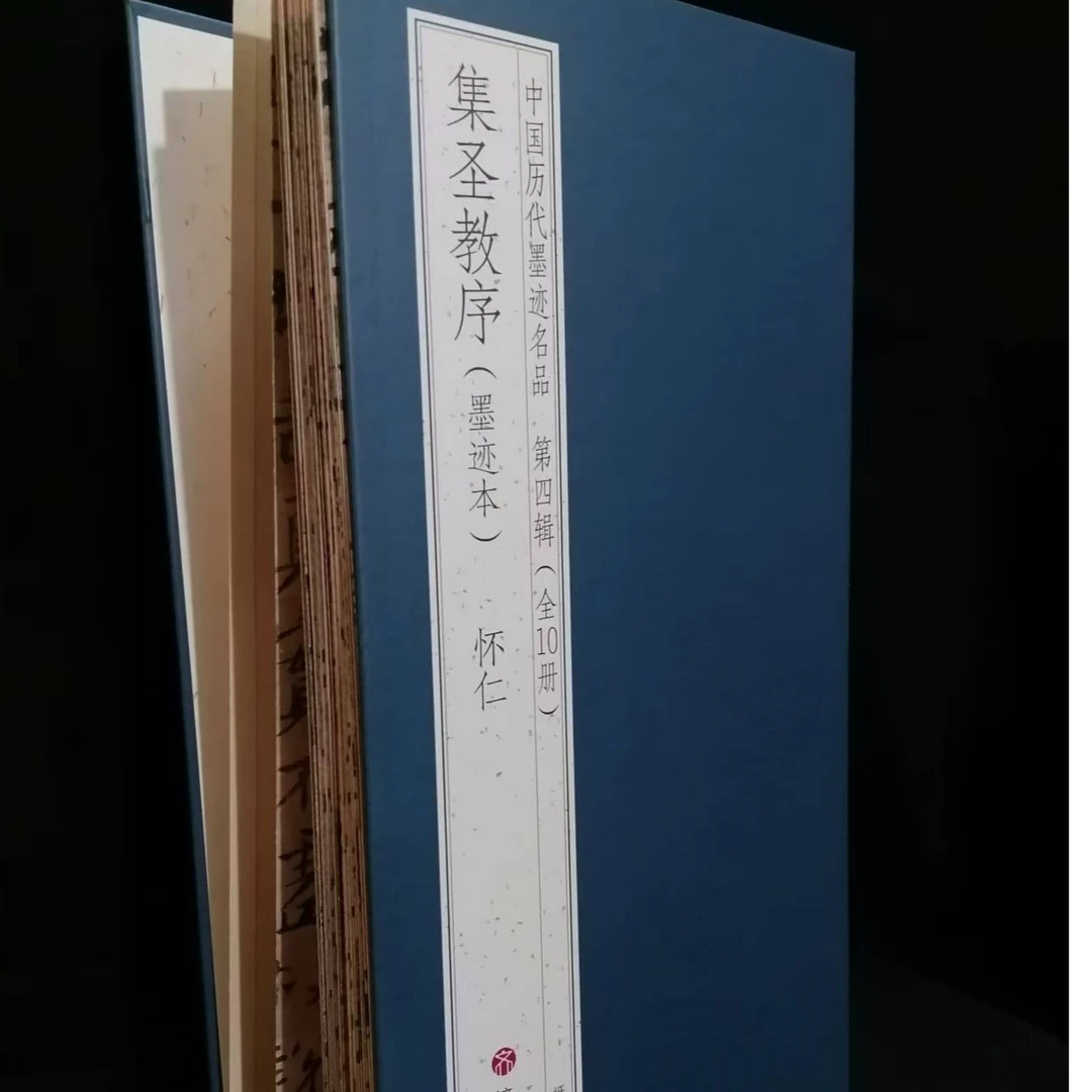 大尺寸折页810cm*33cm…怀仁集王羲之圣教序装饰字画印刷版A