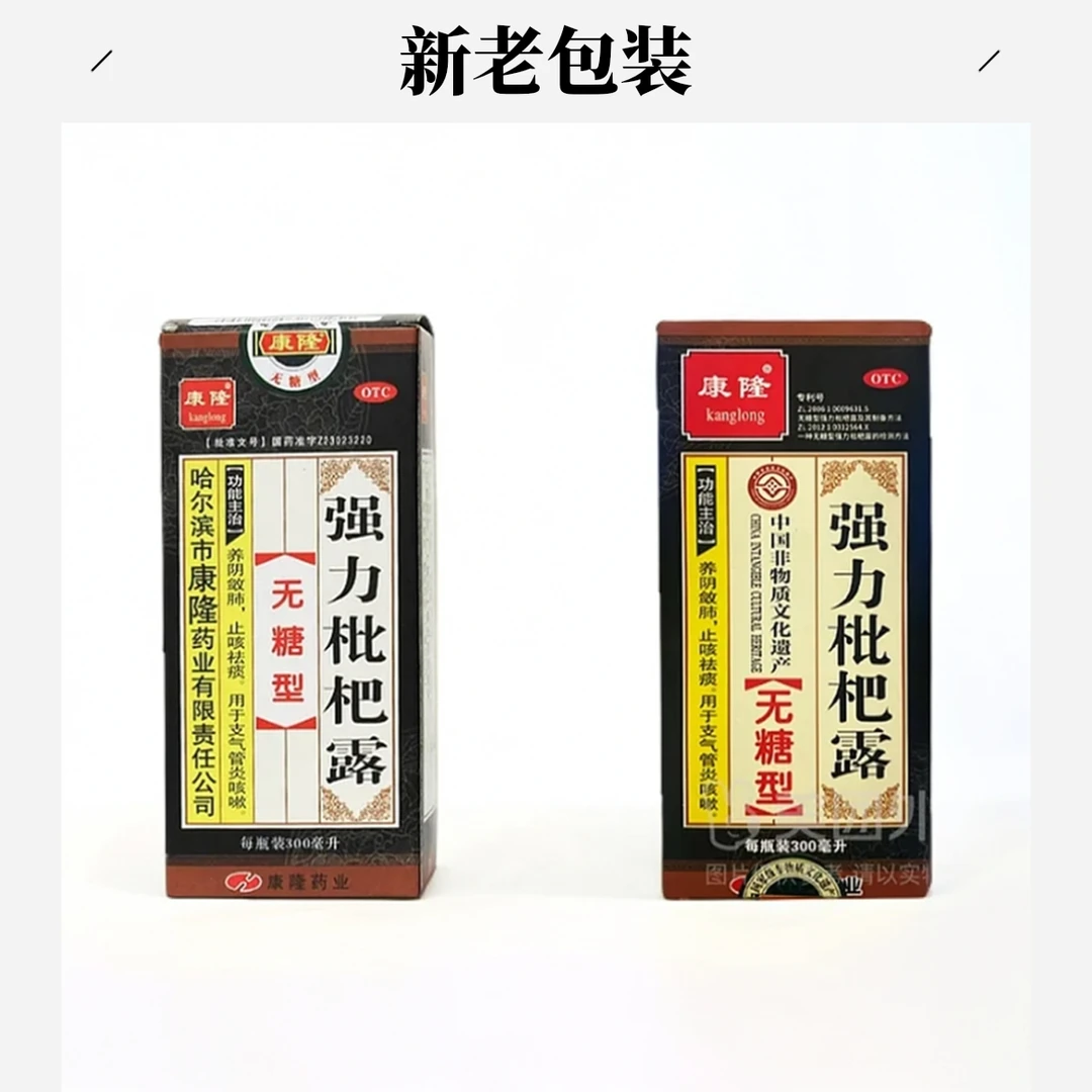康隆 强力枇杷露300ml养阴敛肺、止咳祛痰