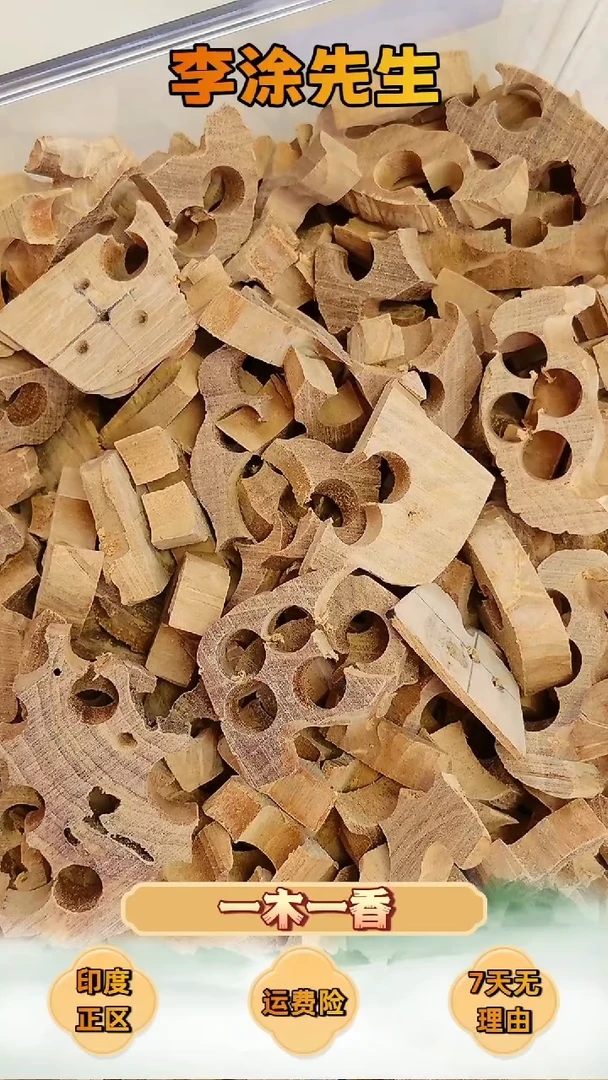 檀香木其他老山檀菩萨檀碎料-随机发10g