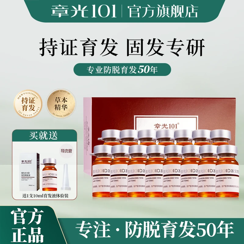 章光101【专属优惠】D发宝草本育发精华液持久留香毛囊健发萃取护理