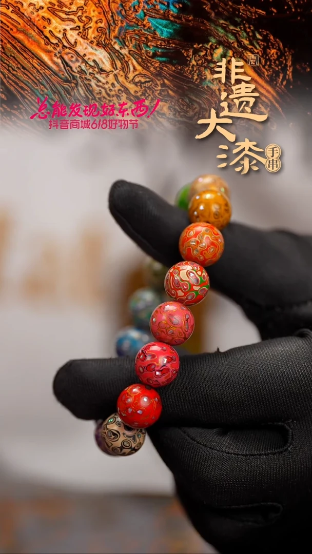 闽越漆艺漆珠手串12mm 16颗