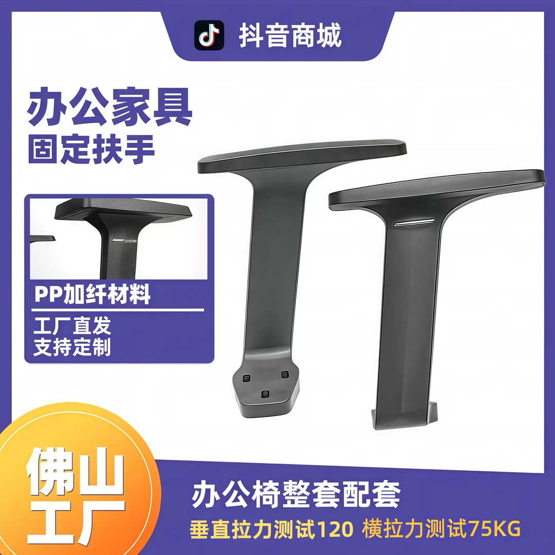 【佛山毅鸿】办公电脑椅扶手配件塑料椅子扶手转椅配件