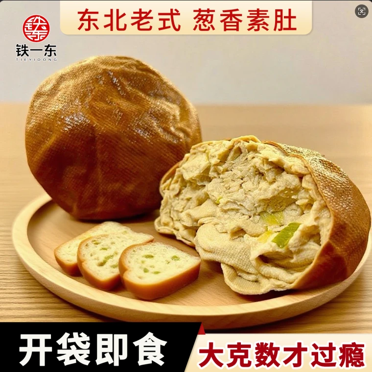 【口味升级】东北素肚锦州特产豆制品多钟口味专属特惠