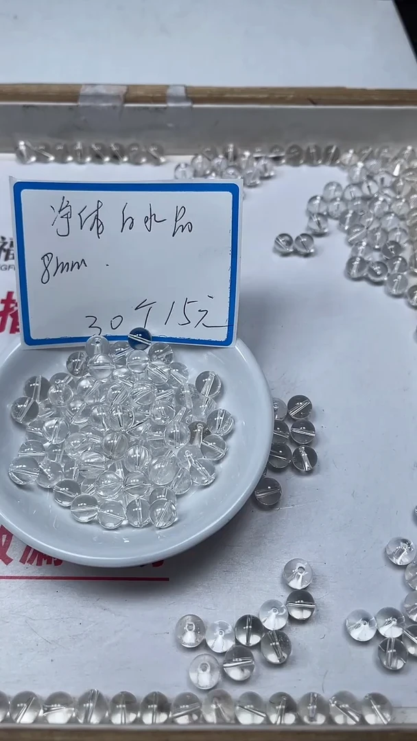 【闪购商品】水晶散珠未镶嵌B1026 白水晶8mm30个15元