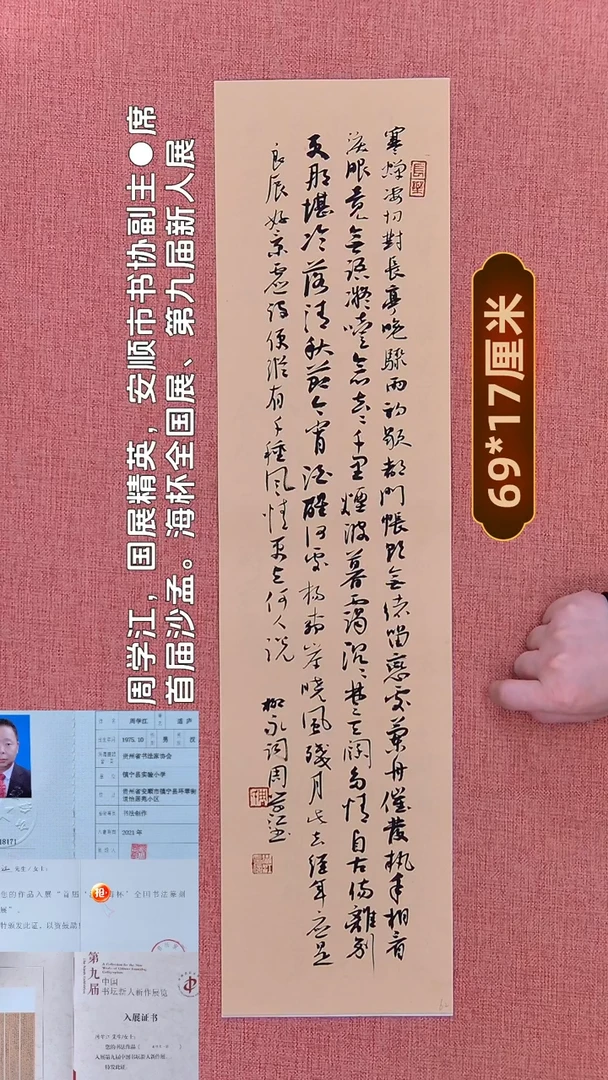 书法256       周老师书法作品