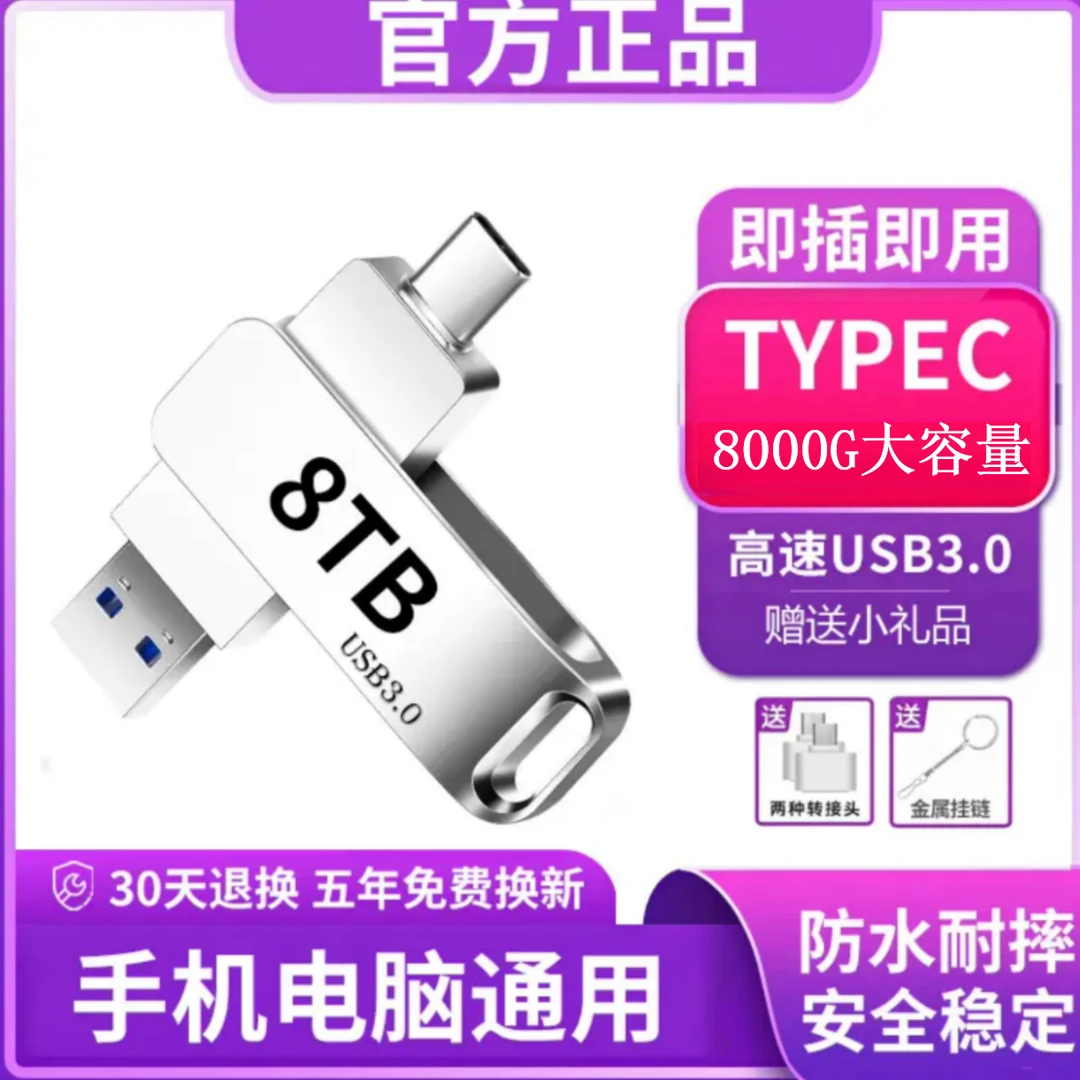 8000G移动硬盘两用双接口大容量type-c手机存储硬盘U设备内存高速