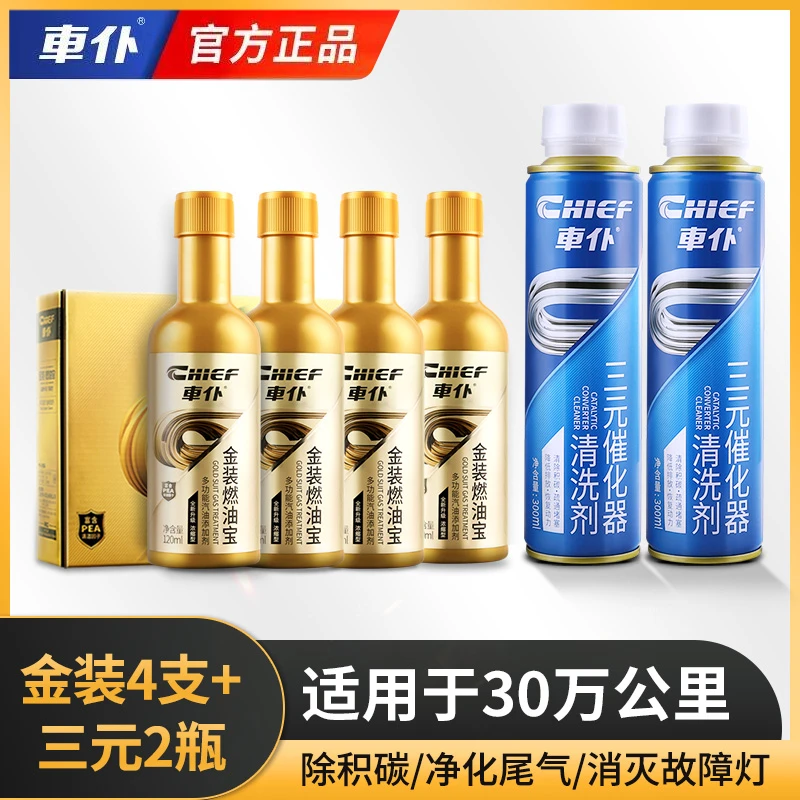 CHIEF/车仆金装燃油宝三元催化清洗剂除碳汽车助燃燃油清洗剂