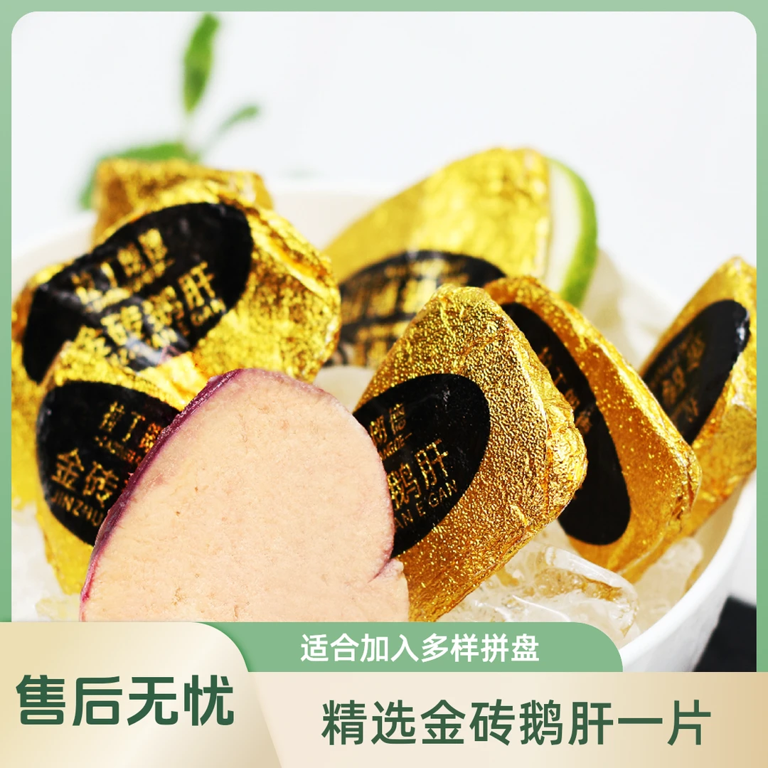 金砖鹅肝1片【加入拼盘】