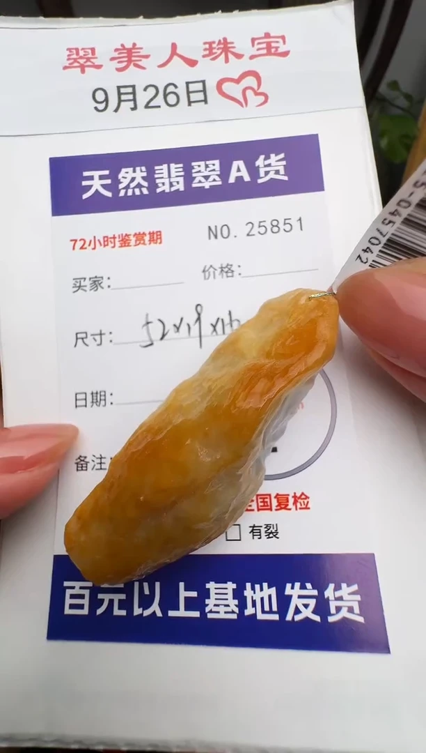 颈饰未镶嵌翡翠原石25851