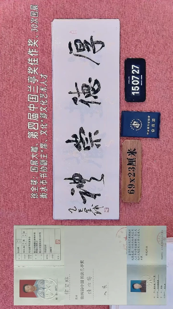 书法335         徐老师书法作品