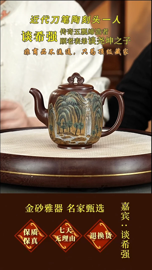 茶壶紫砂43 谈希强  溪山如意壶  紫泥  500毫升