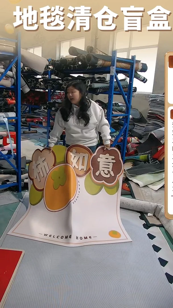 地毯地垫清仓微瑕编号：30