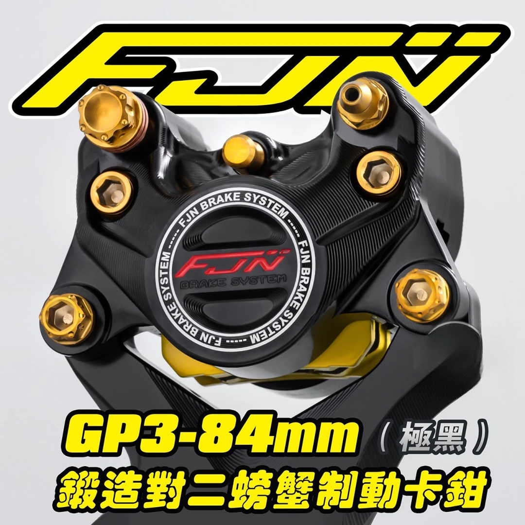 正品FJN原装GP3螃蟹卡钳小牛九号升级原厂耐高温新款通用型