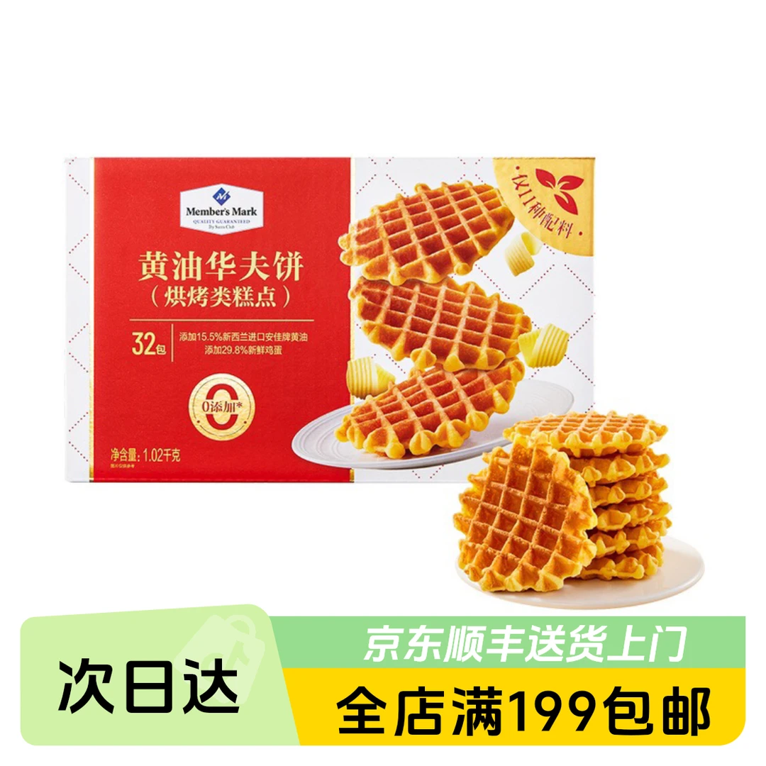 山姆MM黄油华夫饼 1.02kg