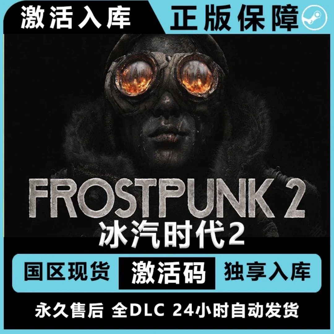 冰汽时代2 全dlc 冰汽时代2 冰汽时代2 电脑入库