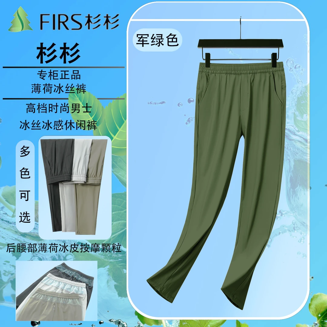 FIRS/杉杉防晒防蚊薄荷冰丝裤凉感舒适透气腰部按摩颗粒款休闲裤