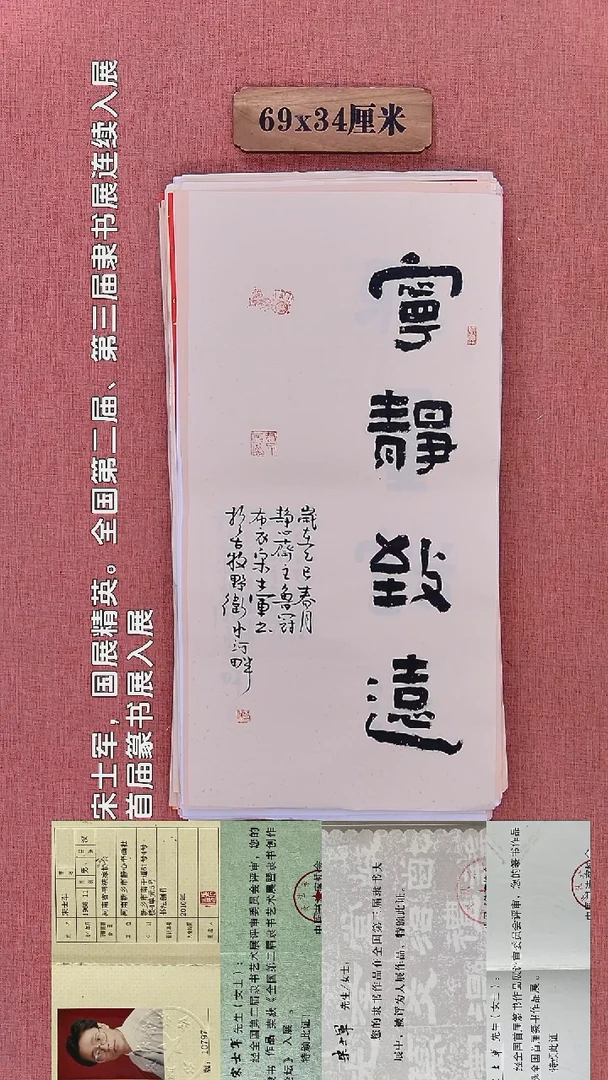 书法237        宋老师书法作品