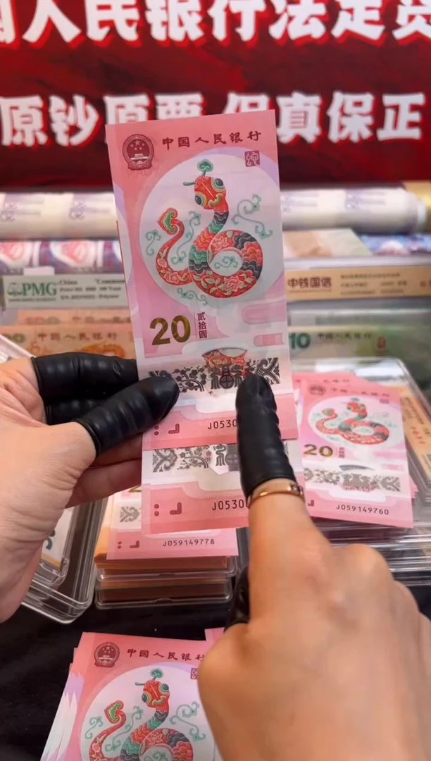 塑料蛇钞单张无四啊啊