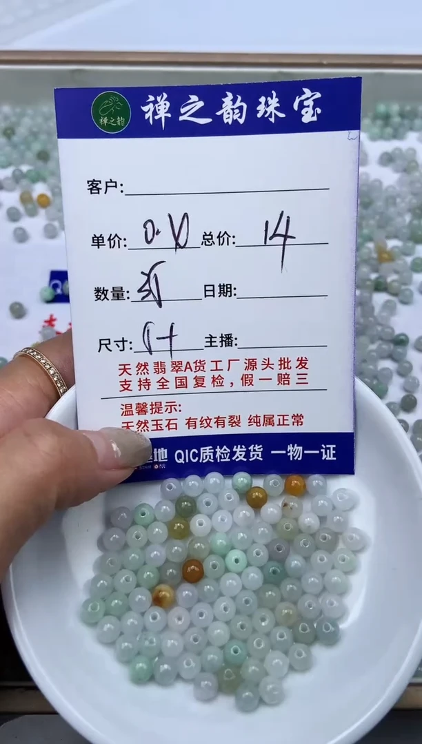 翡翠散珠Q1卡5+mm35颗多样性发自选