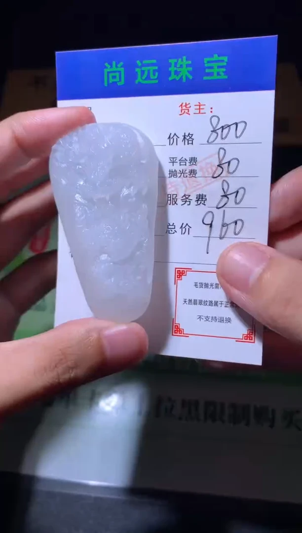 未镶嵌定制翡翠毛货-不退不换