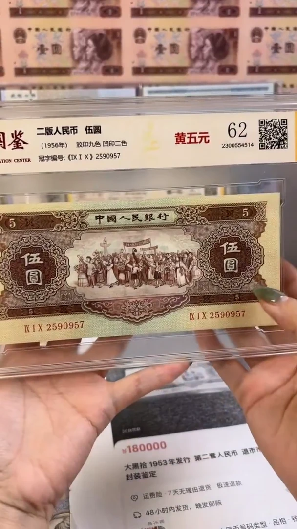 第二套黄五元评级币