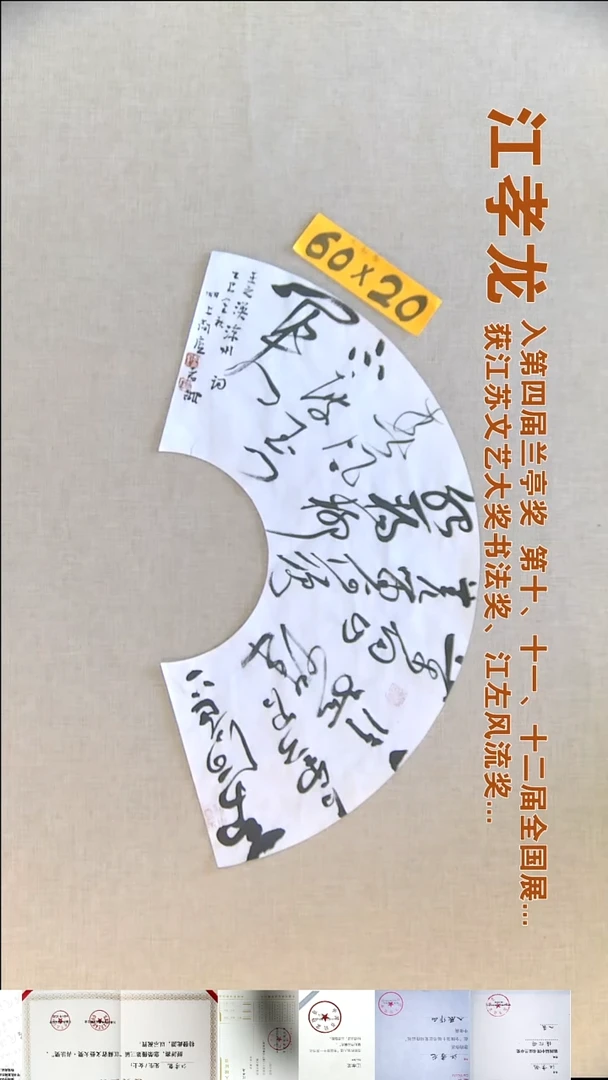 书法江孝龙书法扇面福利60*20凉州词