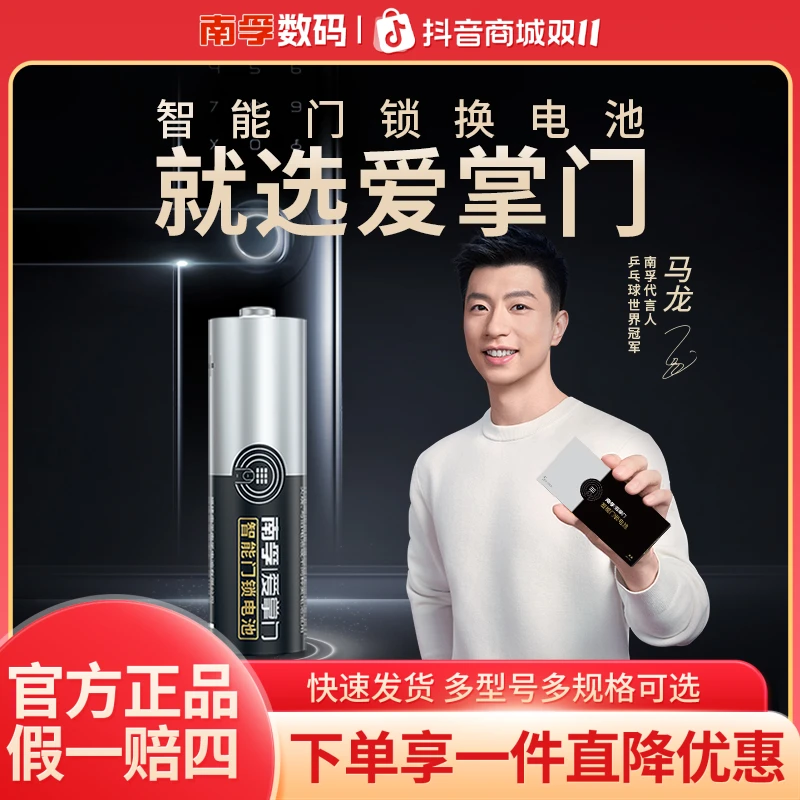 【南孚智能门锁专用电池5号8粒】碱性爱掌门密码锁指纹锁电子门锁