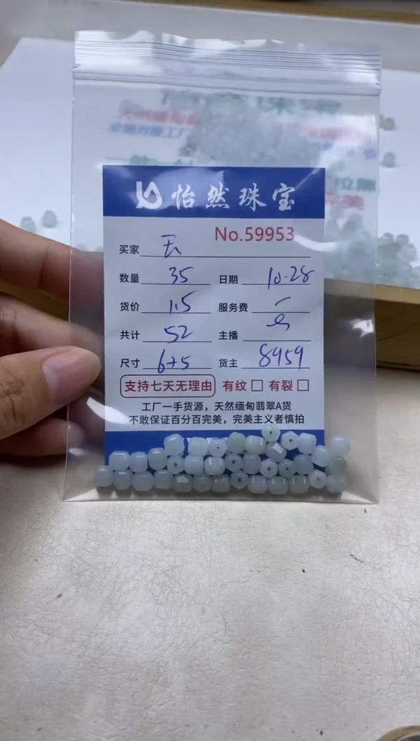 散珠翡翠玉单：59953