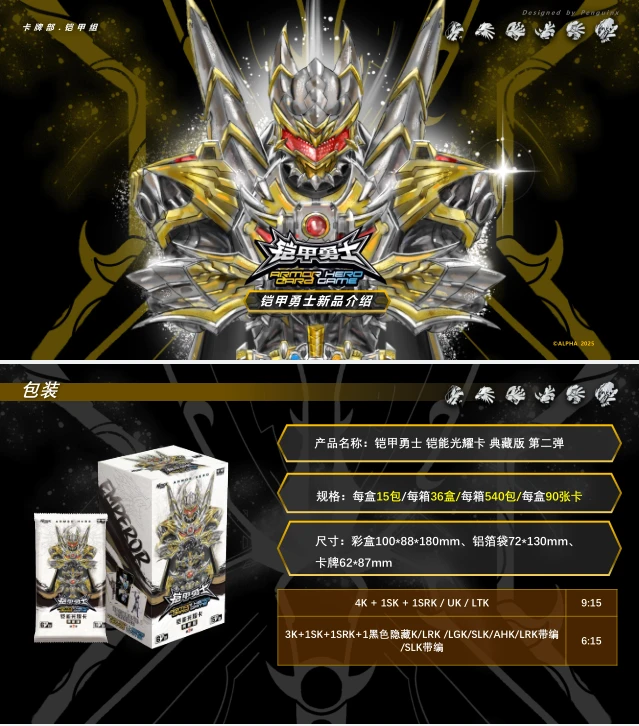 （叠叠）铠甲勇士铠能光耀典藏版2弹收藏卡牌