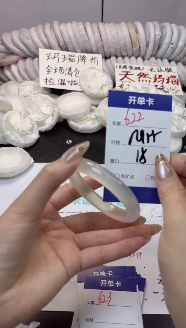 手镯玛瑙/玉髓未镶嵌622