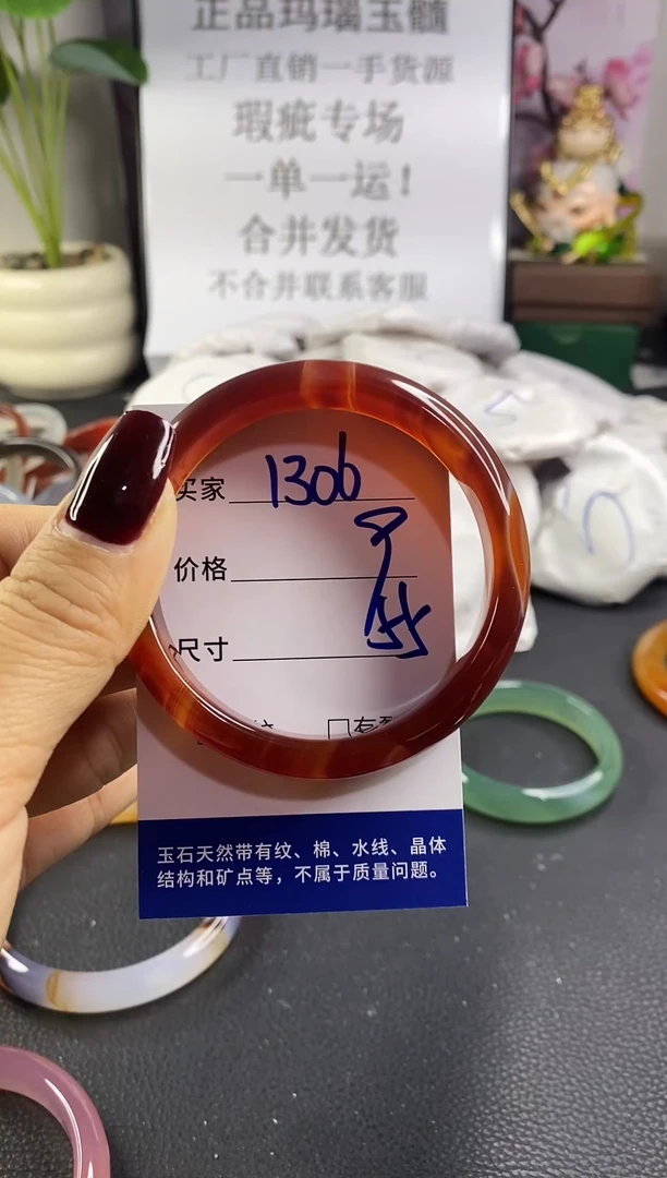 手镯玛瑙/玉髓未镶嵌1306