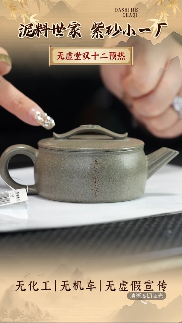 茶壶紫砂无虚堂  张轶轮 青段 汉瓦