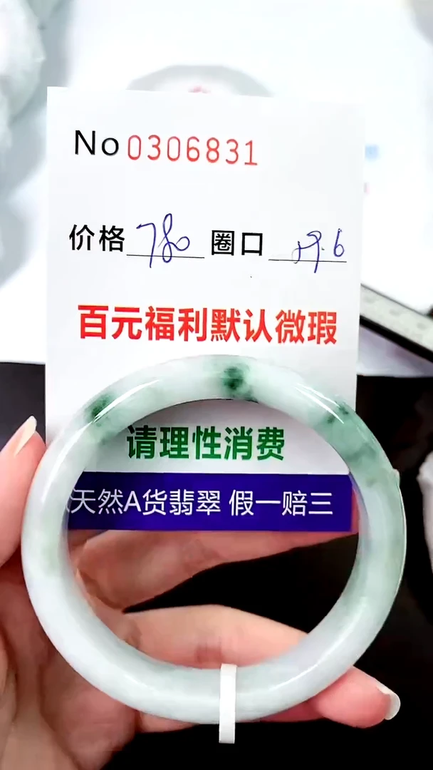 【闪购商品】翡翠手镯未镶嵌00306831