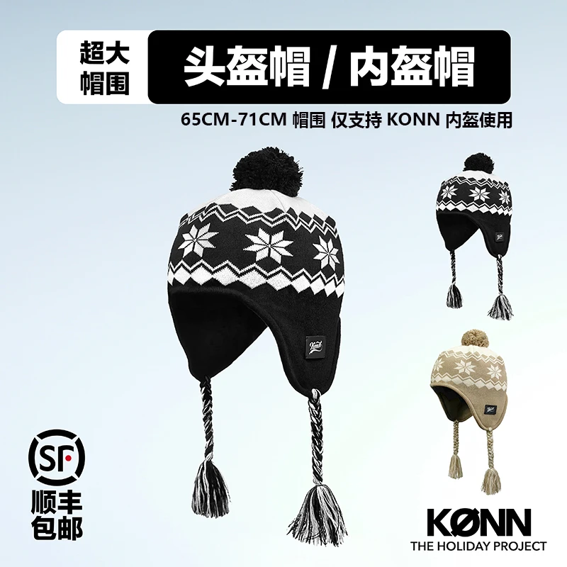 KONN滑雪头盔帽套单双板滑雪内盔帽搭配雪盔大头围显脸小复古冷帽