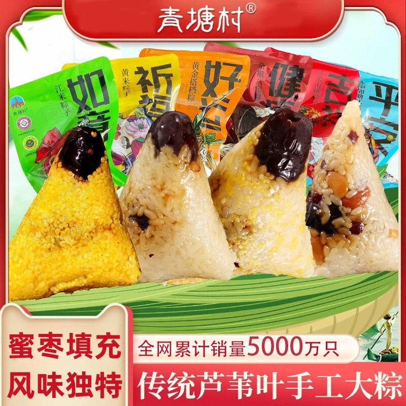 【青塘村】大黄米江米甜粽蜜枣粽子多种口味8只散装端午节家庭聚餐