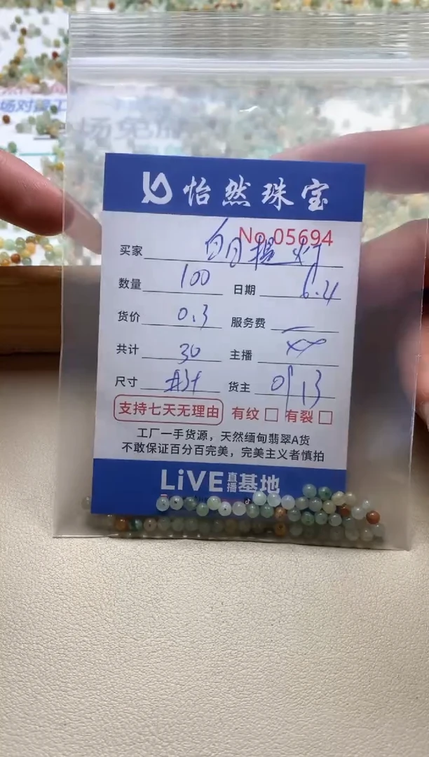 未镶嵌手串翡翠P***灯单：05694