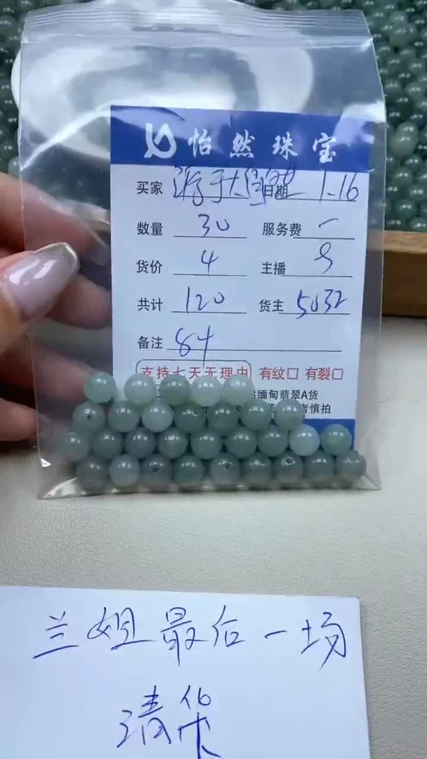 【闪购商品】翡翠手串未镶嵌 源于大自卡8+（30/4）